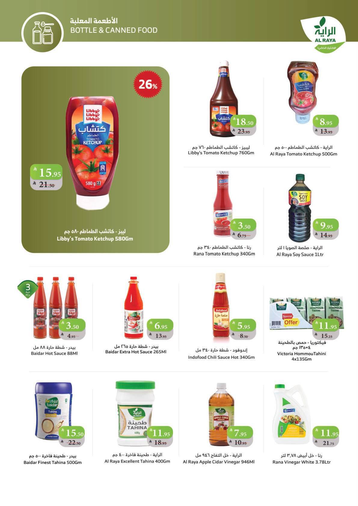 alraya offers from 5nov to 3nov 2025 عروض الراية من 5 نوفمبر حتى 3 نوفمبر 2025 صفحة رقم 6